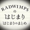 キャバ嬢とRADWIMPSをカラオケでリピートし続けた思い出