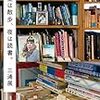 インフォメーションではなくインテリジェンスを！　三浦展著「昼は散歩、夜は読書」　感想