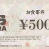 くら寿司（2695）株主優待が変更へ！株式分割後も“実質維持”＋100株優待を新設【2027年4月末基準から】