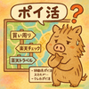 【ポイ活歴4年のリアル体験】やってよかったポイ活＆やめたポイ活
