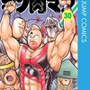 キン肉マン 第30巻