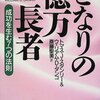 となりの億万長者／トマス・Ｊ・スタンリー＆ウィリアム・Ｄ・ダンコ