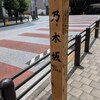 乃木坂（港区）
