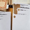フィラレートとテオフィル(道徳哲学史講義の積読山脈)