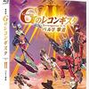 『劇場版『Gのレコンギスタ II ベルリ撃進』』Amazon