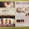 映画『記者たち』試写会