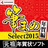  筆まめ 2015 フリー版 と MS Office のフォント