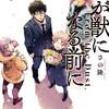 君が獣になる前に 8巻＜ネタバレ・最終話＞すべてがつながった時そこに見える本当の犯人は・・・！？