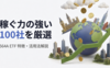 先進国フリーキャッシュフロー優良企業100社に投資｜564A ETFの特徴と活用法を解説