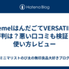 DremelはんだごてVERSATIPの評判は？悪い口コミも検証！使い方レビュー