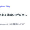 v0でも出来る外部API呼び出し