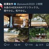 大入に前澤さん