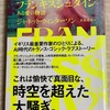 『フランキスシュタイン』はどこへ誘うのか