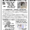 6月27日（木）ストップ・リニア！訴訟　控訴審（＠東京高裁）　第2回口頭弁論