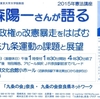 「憲法九条の会・生駒」お知らせ　２０１５年４月１４日号