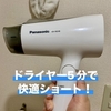 【白髪リタッチ＆カット】40代主婦、2ヶ月ぶりの美容院で時短ショート継続中！