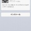 iOS 6.1.4アップデート