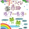 佐世保店 第４２回 西沢手づくり市場 出店リスト✨