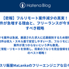 【悲報】フルリモート案件減少の真実！常駐案件が急増する理由とフリーランスが今すぐ実践すべき戦略