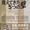 ジョナサン・ハスケル＆スティアン・ウェストレイク著，山形浩生訳「無形資産経済：見えてきた５つの壁」（東洋経済新報社）