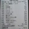 買い物を振り返る日記　2021年7月6日　合計2,947円