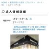 福岡県福津市のiPhone修理ショップスマートクールイオンモール福津店の求人情報です！