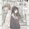 冬目景先生『新装版 LUNO』講談社 感想。