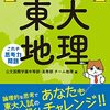 東大に行ける子に育てるためには何をすべきなのか？を考えている。