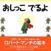 オムツがとれても終わらない？！トイトレ問題と絵本 