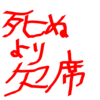 学校欠席は悪い事か？