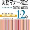 平成29年度ビジネス実務マナー検定２級解答速報