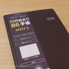 セリアのスケジュール帳は「2週間ホリゾンタル見開き」がポイント！2016スケジュール帳1冊目はコレにしました。