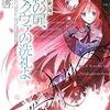 黄昏色の詠使い Ⅶ　新約の扉、汝ミクヴァの洗礼よ / 細音啓