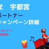 Wolt 宇都宮の配達エリア | 被紹介者も2,000円が貰える紹介キャンペーンの紹介コード