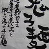 すずらん限定速報