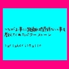 眩し過ぎるかもしれない。