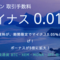 板を増やす方が消費するよりも手数料が低いって知ってた？MakerとTakerの違い