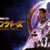 【保存版】アベンジャーズ映画(MCU)の順番と時系列を完全把握！【MARVEL】