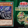 【遊戯王OCG】なんだかんだで新規のチェックは忘れない