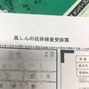 風疹の抗体検査
