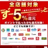 10/1〜12/2は楽天ペイを使えばどこでも5%還元で超お得！