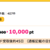 【ハピタス】ファミマTカードが10,000pt（10,000円）に大幅アップ！