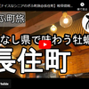 ぎふ町旅シリーズ第１９８弾＠長住町：海なし県で味わう牡蠣