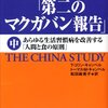 葬られた「第二のマクガバン報告」（中巻）