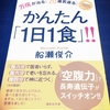 １日１食で得られる８の効果