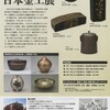 第41回　伝統工芸日本金工展