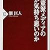 護憲派メディアの何が気持ち悪いのか