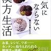 病気にならない漢方生活