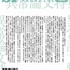 S-Fマガジン 2021年6月号「異常論文特集」（の、連載部分のP160、161だけとりあえず言及）