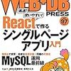 web+db vol97のMySQL運用最前線を読んだ